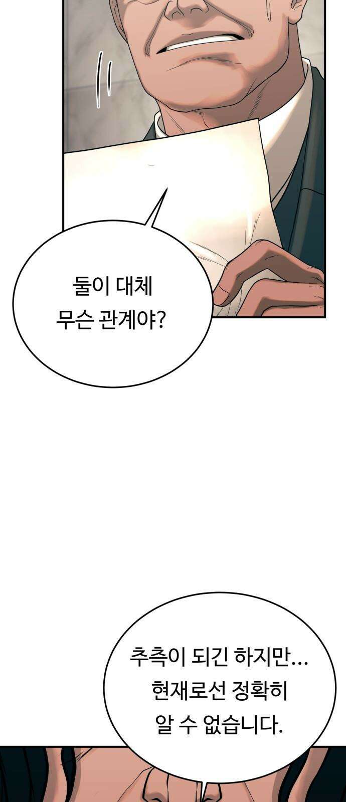 복수 법률사무소 60화 - 돌려받을 것 14