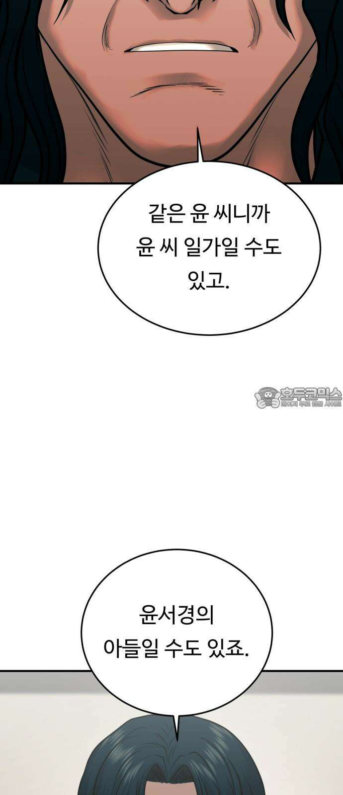 복수 법률사무소 60화 - 돌려받을 것 15