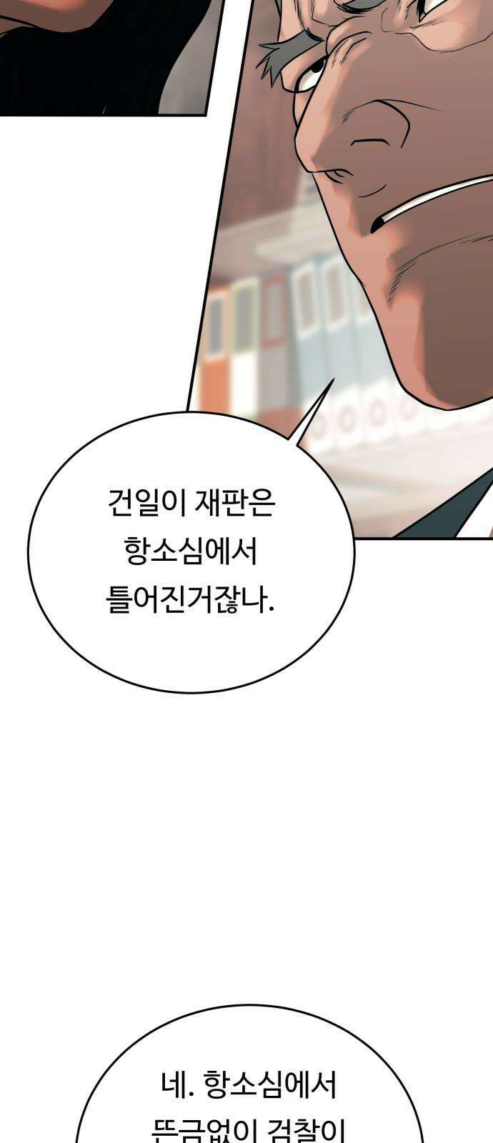 복수 법률사무소 60화 - 돌려받을 것 20