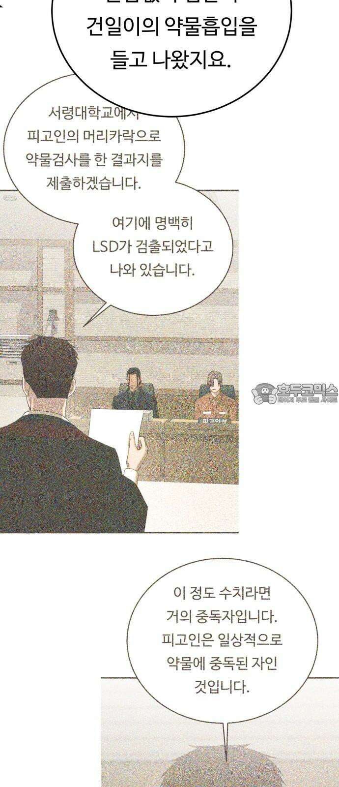 복수 법률사무소 60화 - 돌려받을 것 21