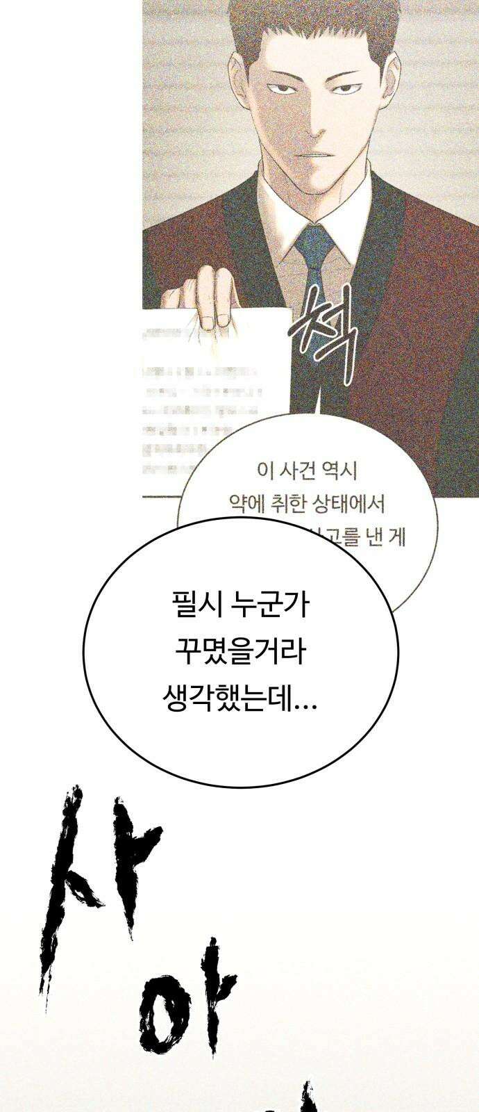 복수 법률사무소 60화 - 돌려받을 것 22