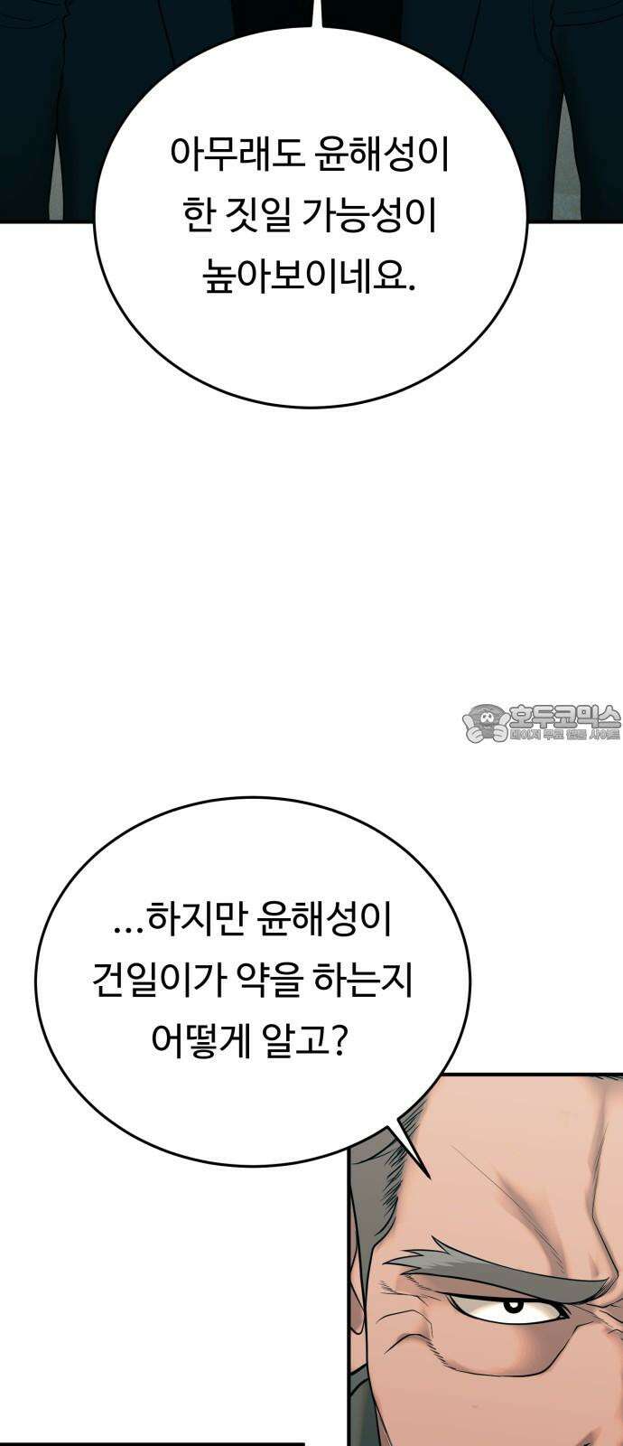 복수 법률사무소 60화 - 돌려받을 것 24