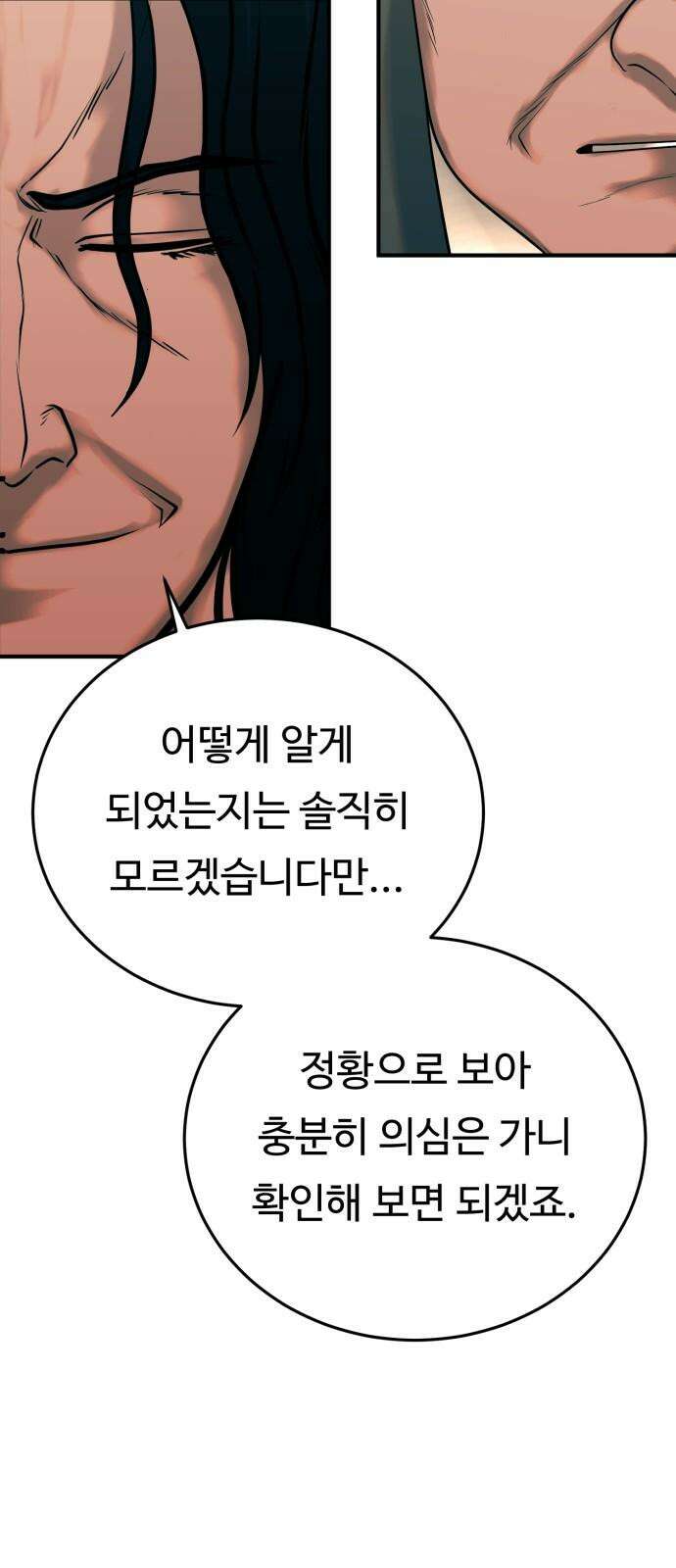 복수 법률사무소 60화 - 돌려받을 것 25