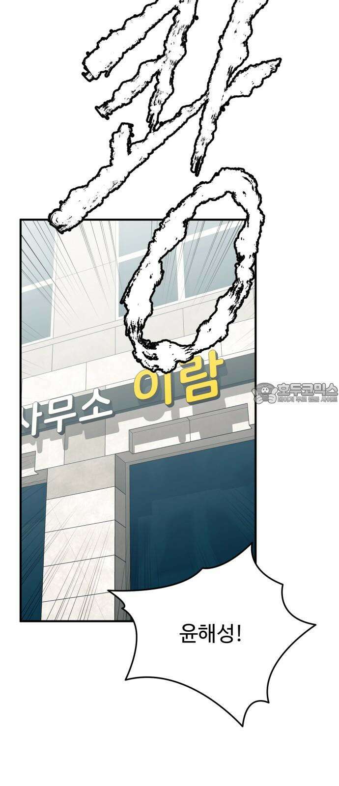 복수 법률사무소 60화 - 돌려받을 것 30