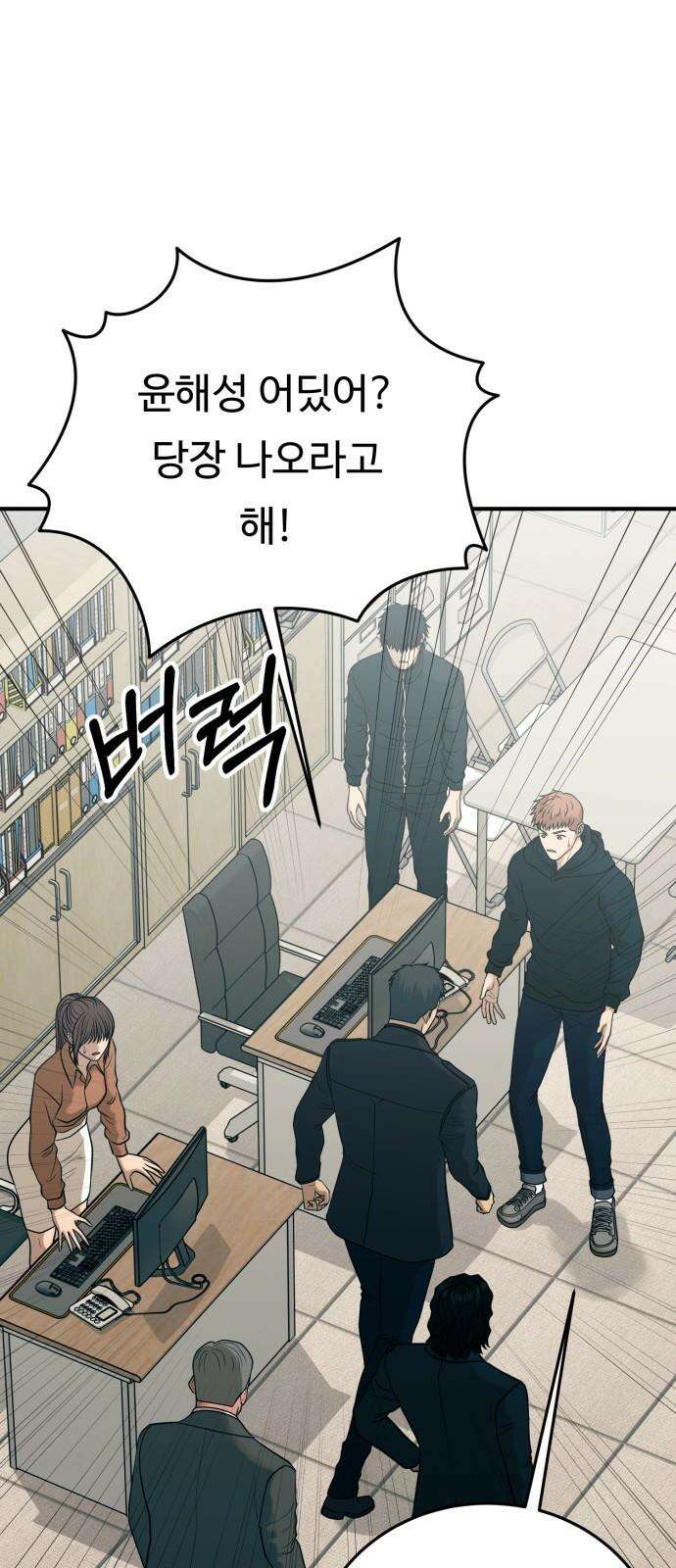복수 법률사무소 60화 - 돌려받을 것 31