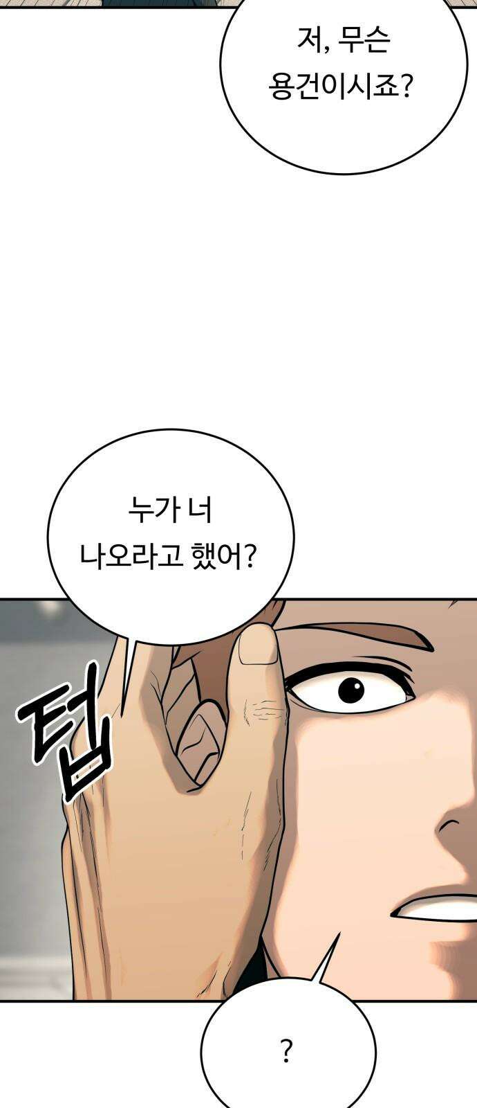 복수 법률사무소 60화 - 돌려받을 것 32