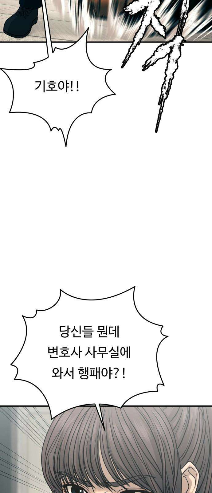 복수 법률사무소 60화 - 돌려받을 것 34