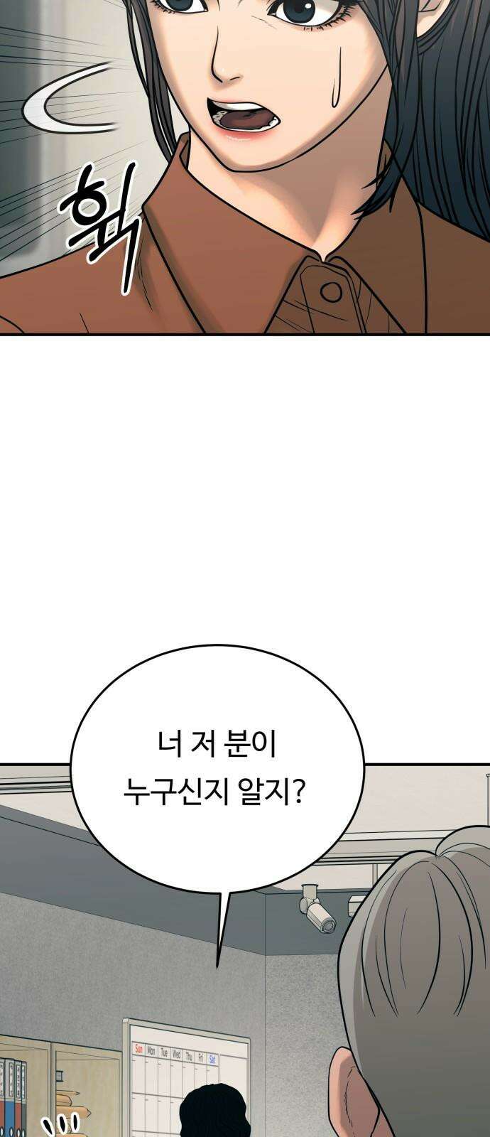 복수 법률사무소 60화 - 돌려받을 것 35