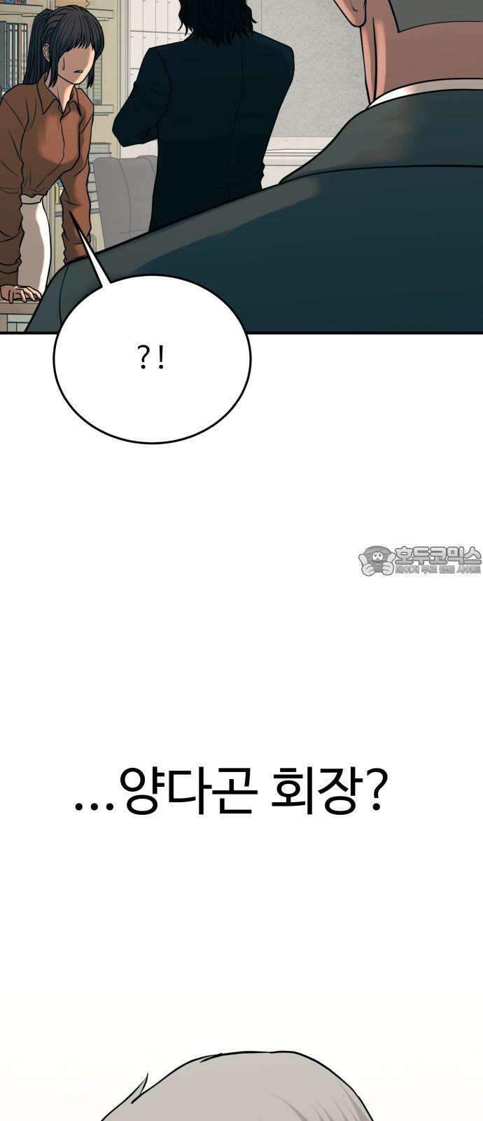 복수 법률사무소 60화 - 돌려받을 것 36