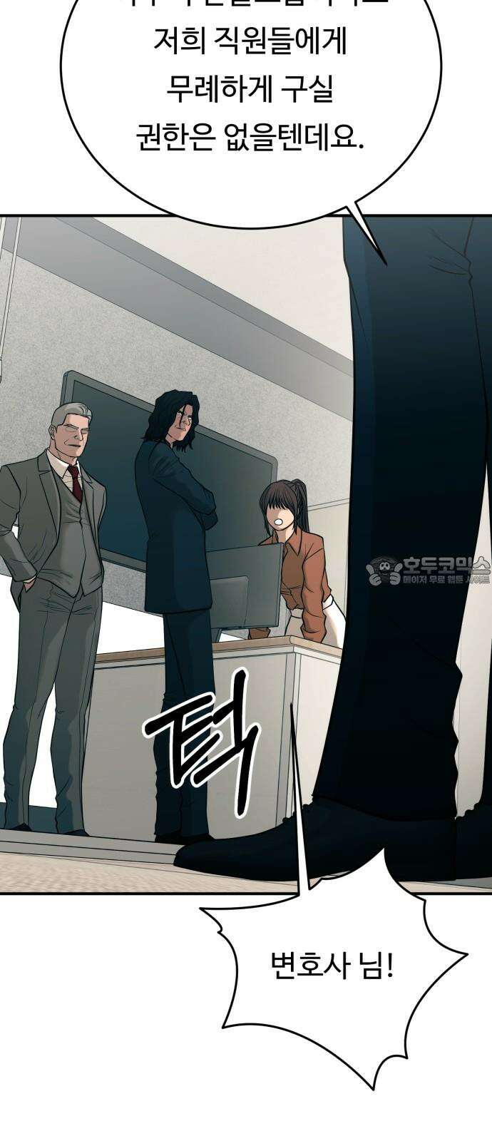 복수 법률사무소 60화 - 돌려받을 것 39