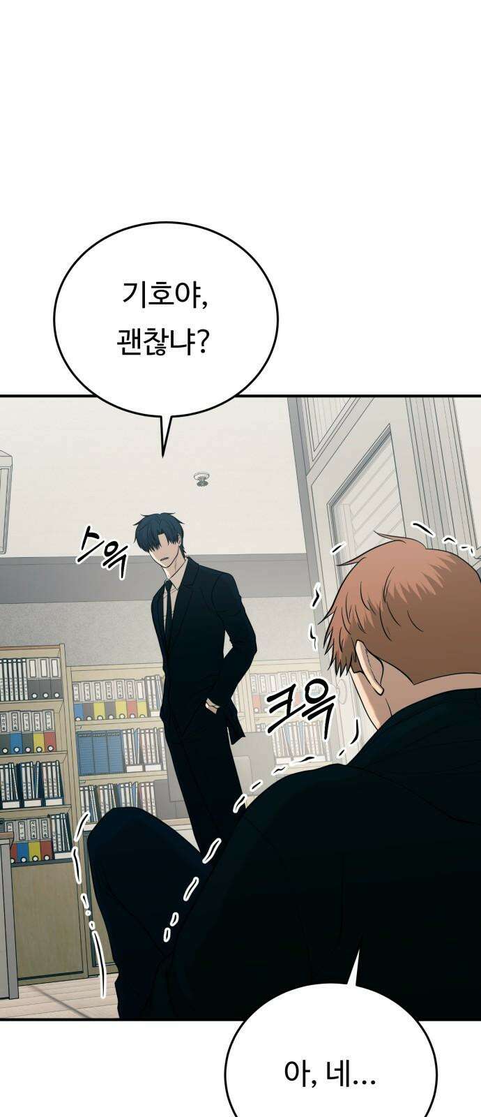 복수 법률사무소 60화 - 돌려받을 것 40