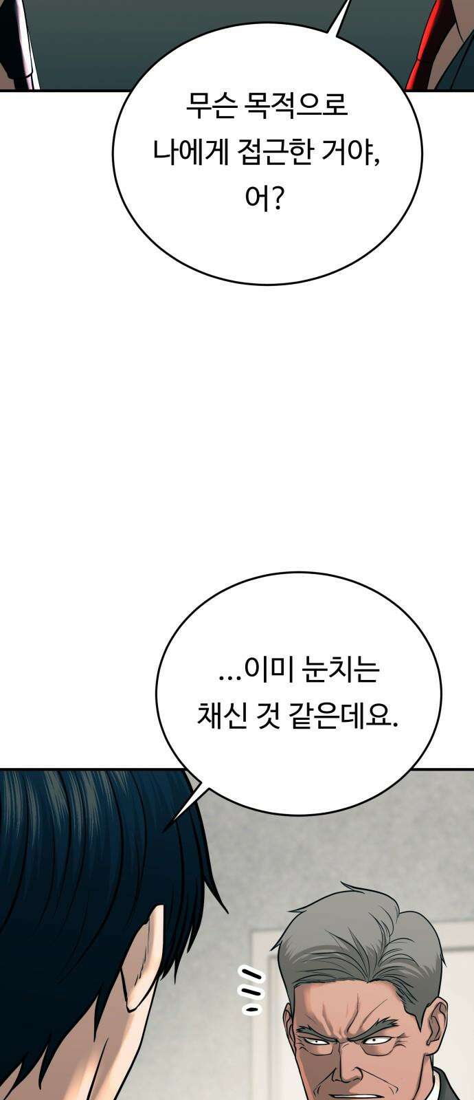 복수 법률사무소 60화 - 돌려받을 것 44