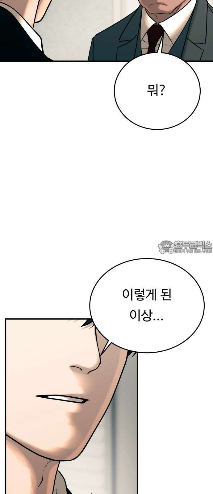 복수 법률사무소 60화 - 돌려받을 것 45
