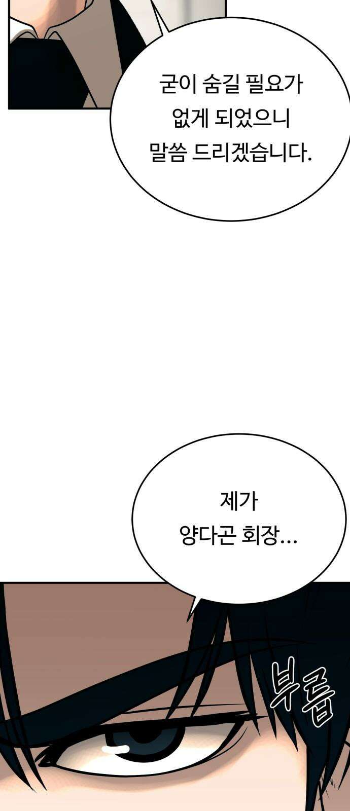 복수 법률사무소 60화 - 돌려받을 것 46