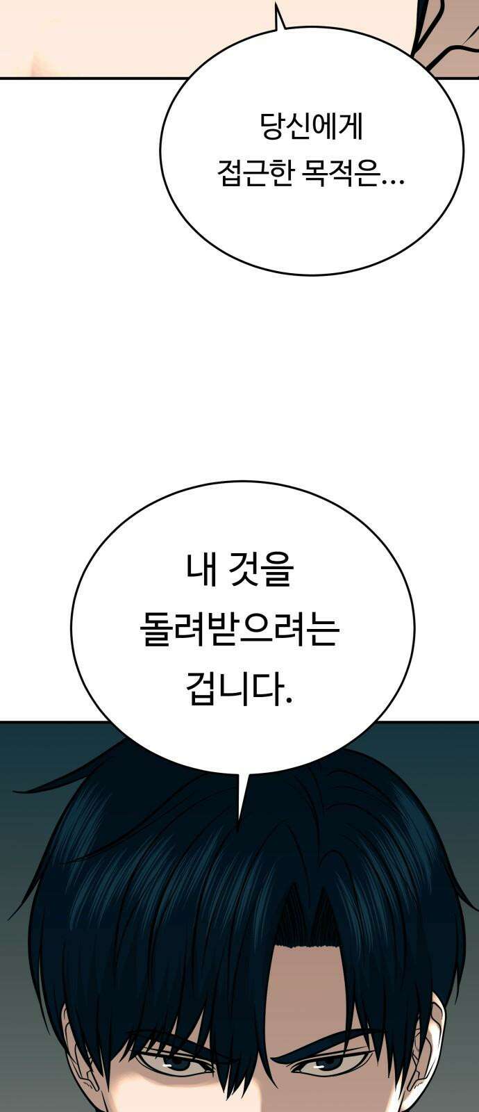 복수 법률사무소 60화 - 돌려받을 것 47