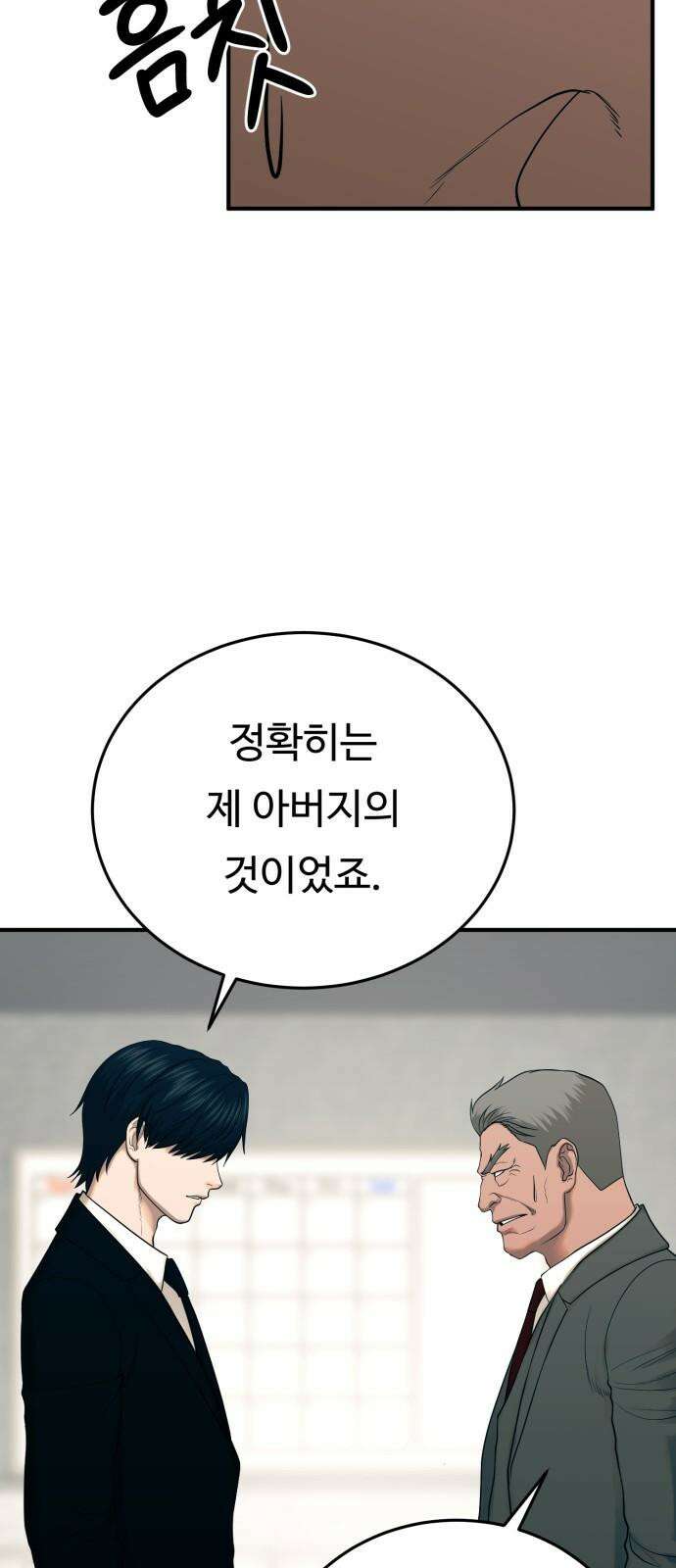 복수 법률사무소 60화 - 돌려받을 것 49