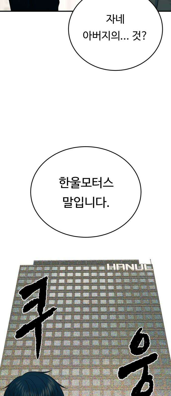 복수 법률사무소 60화 - 돌려받을 것 50