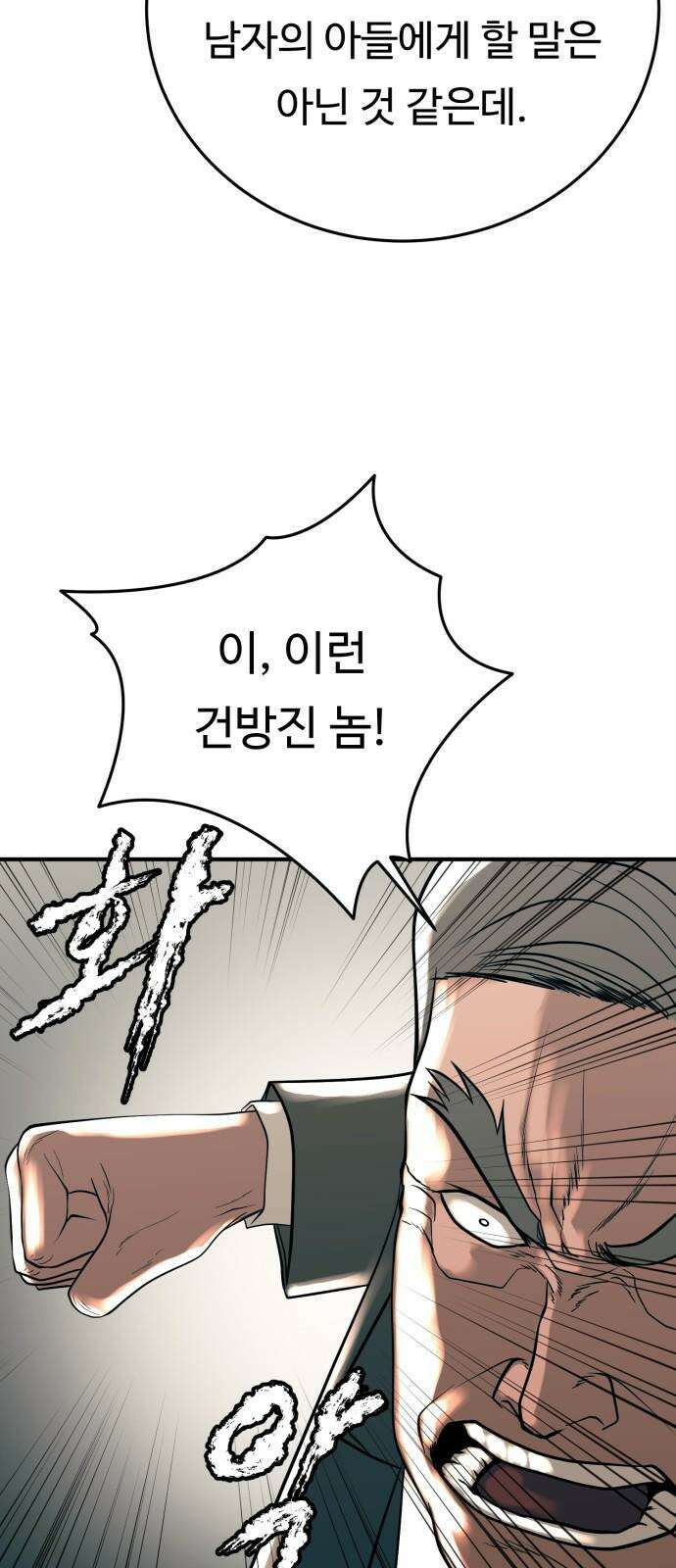 복수 법률사무소 60화 - 돌려받을 것 55