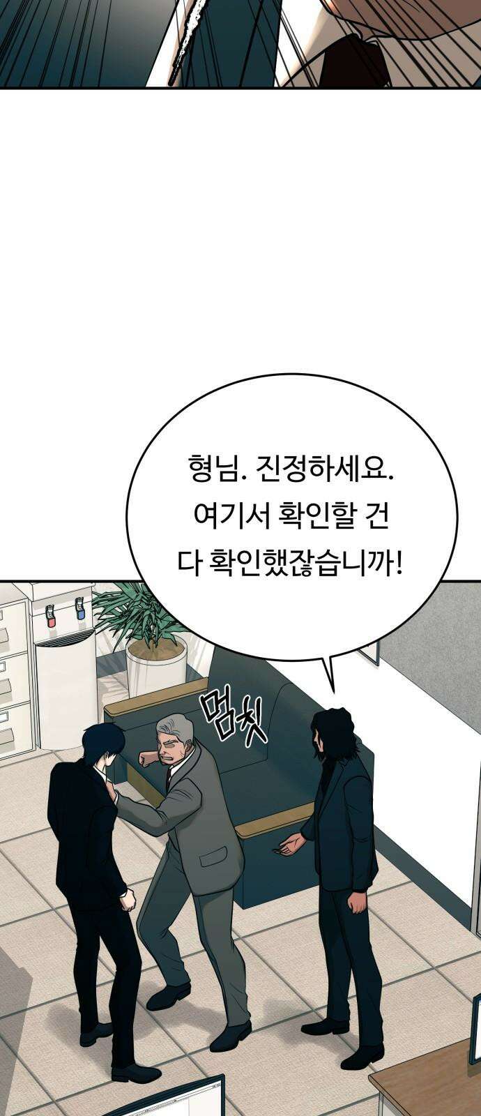 복수 법률사무소 60화 - 돌려받을 것 56