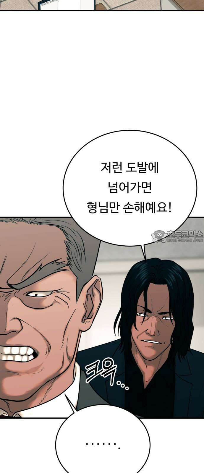 복수 법률사무소 60화 - 돌려받을 것 57
