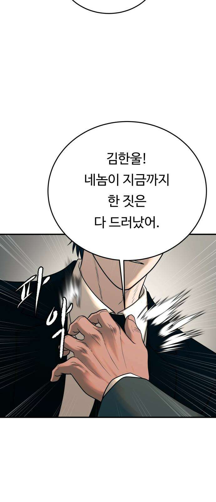 복수 법률사무소 60화 - 돌려받을 것 58