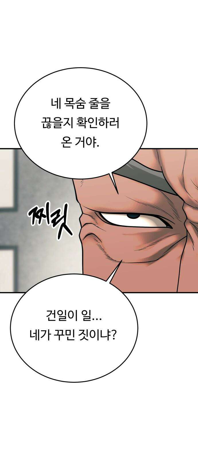 복수 법률사무소 60화 - 돌려받을 것 61