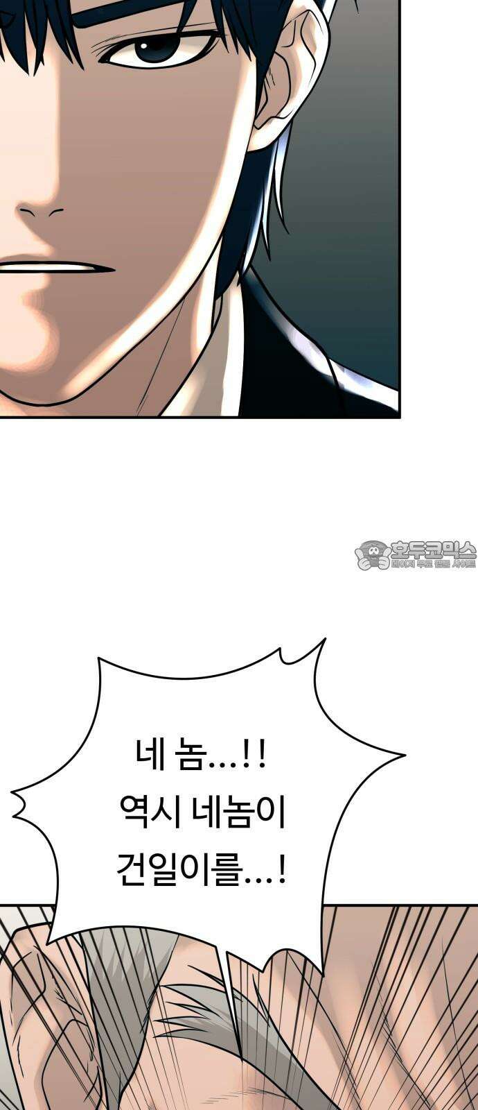 복수 법률사무소 60화 - 돌려받을 것 63