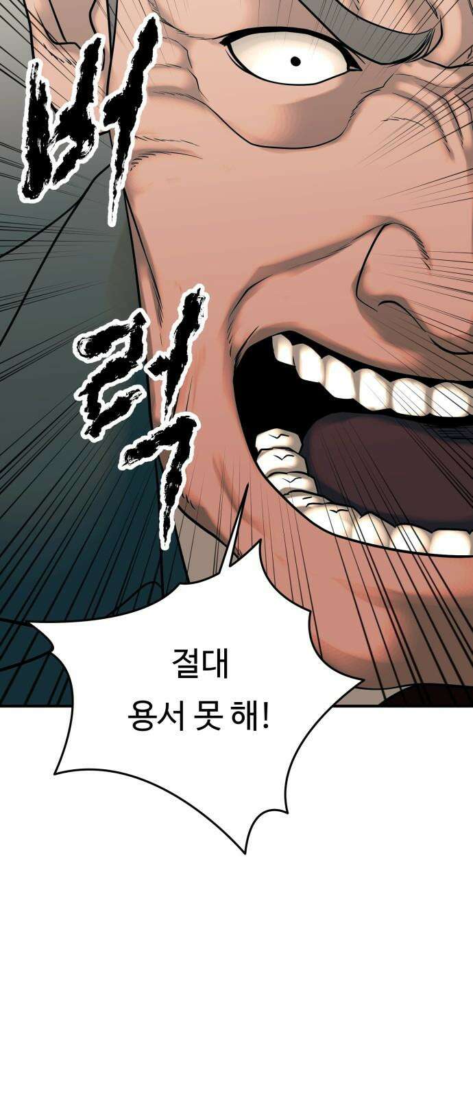 복수 법률사무소 60화 - 돌려받을 것 64