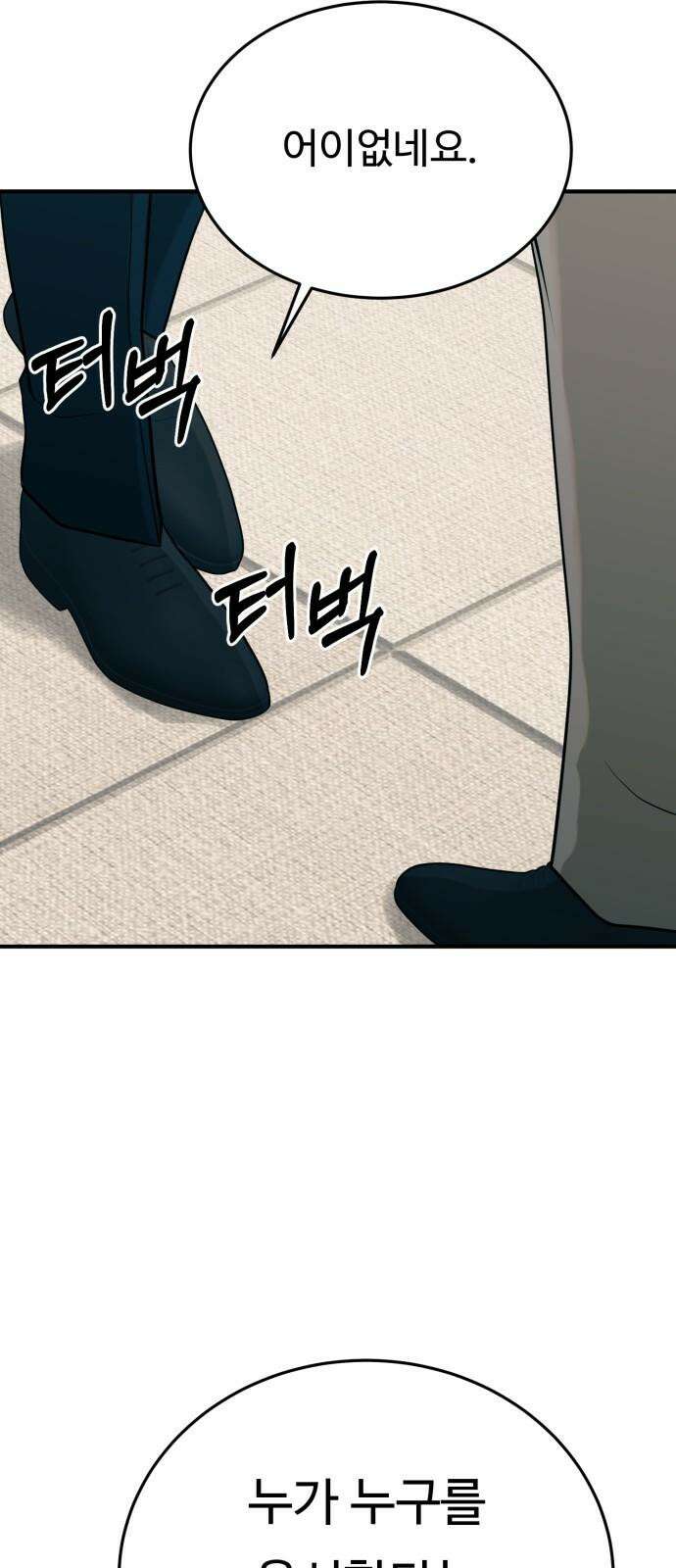 복수 법률사무소 60화 - 돌려받을 것 65