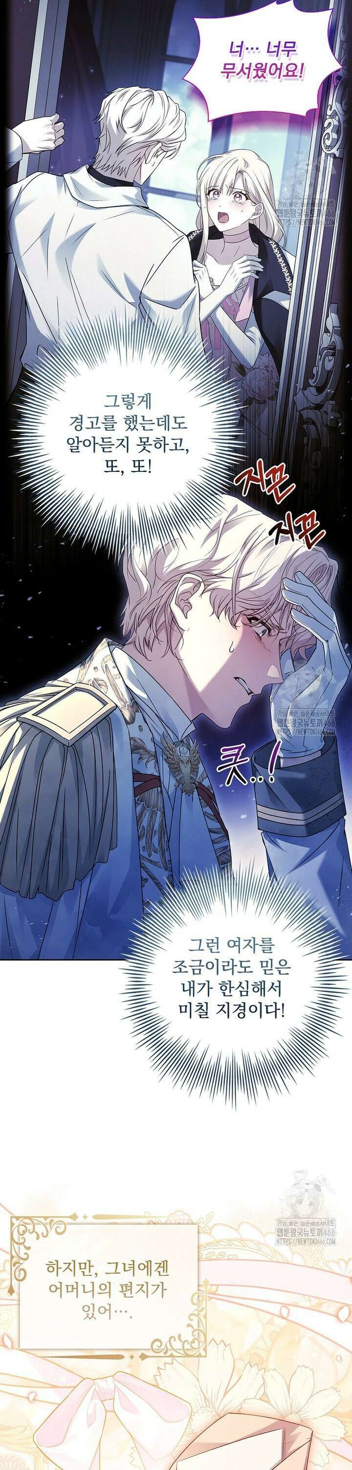여보, 왜 이혼은 안 되나요? 36화 5