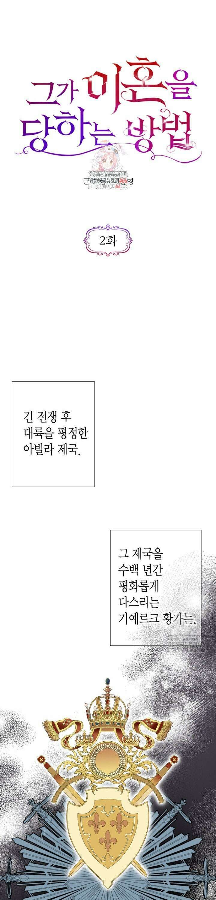 그가 이혼을 당하는 방법 2화 1