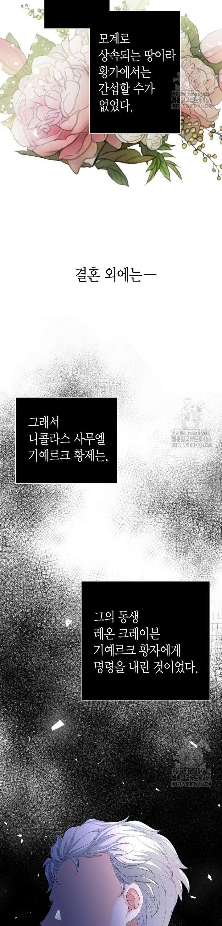 그가 이혼을 당하는 방법 2화 6