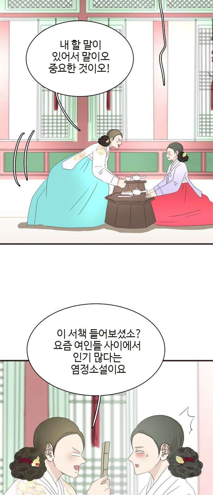 세자와 세자빈의 계약혼인전 57화 - 우리 숨어든걸 모른다고? 16