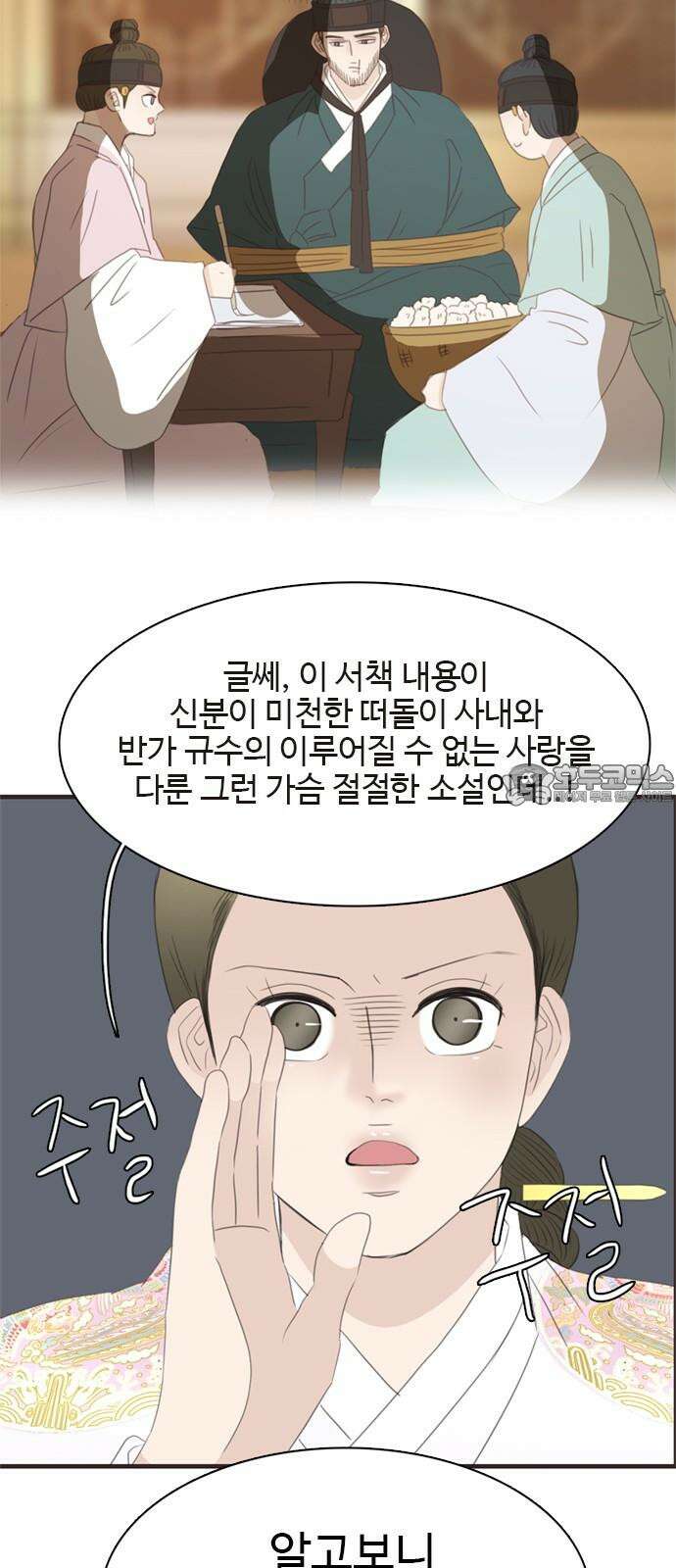 세자와 세자빈의 계약혼인전 57화 - 우리 숨어든걸 모른다고? 18