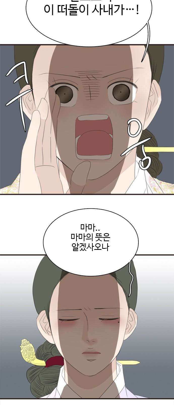 세자와 세자빈의 계약혼인전 57화 - 우리 숨어든걸 모른다고? 19