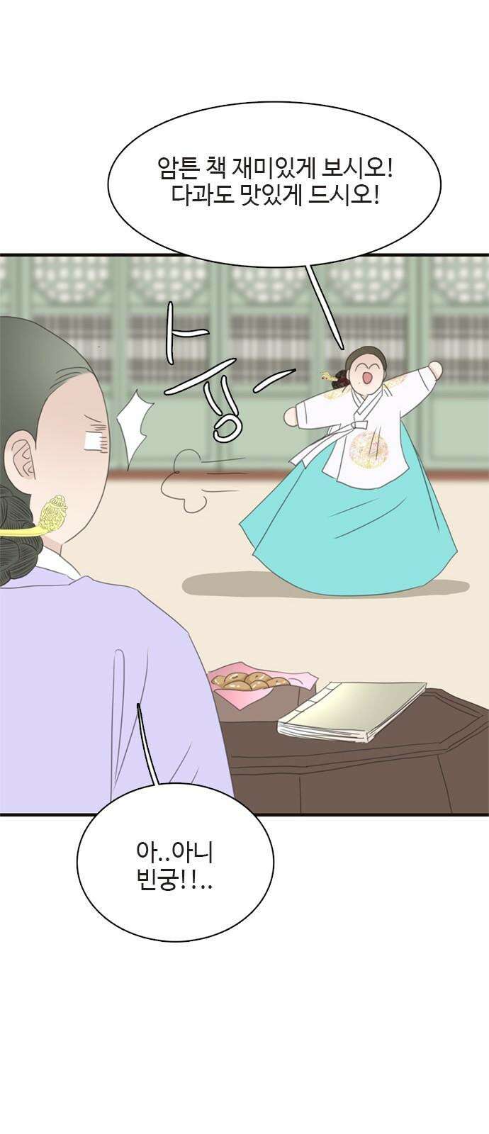 세자와 세자빈의 계약혼인전 57화 - 우리 숨어든걸 모른다고? 41