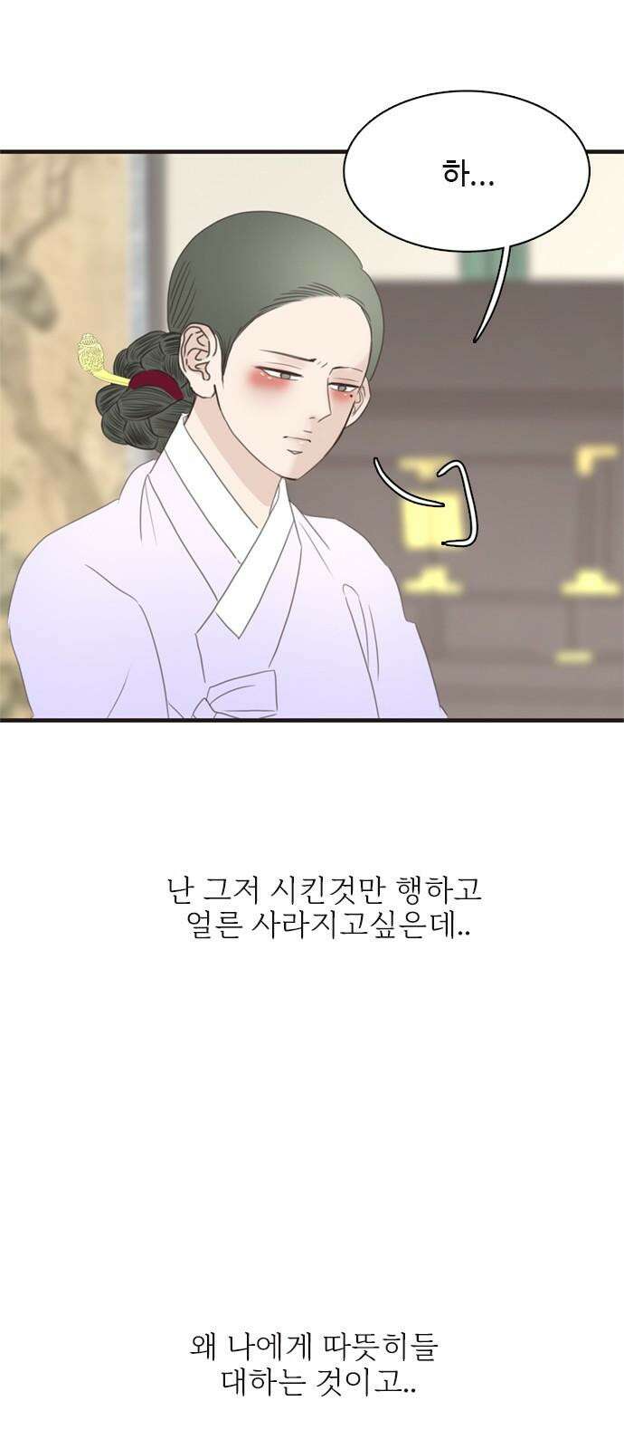 세자와 세자빈의 계약혼인전 57화 - 우리 숨어든걸 모른다고? 43