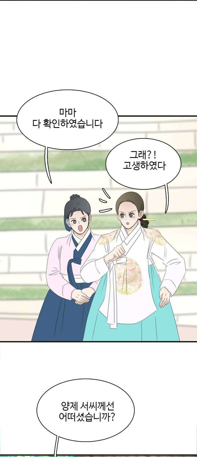 세자와 세자빈의 계약혼인전 57화 - 우리 숨어든걸 모른다고? 46