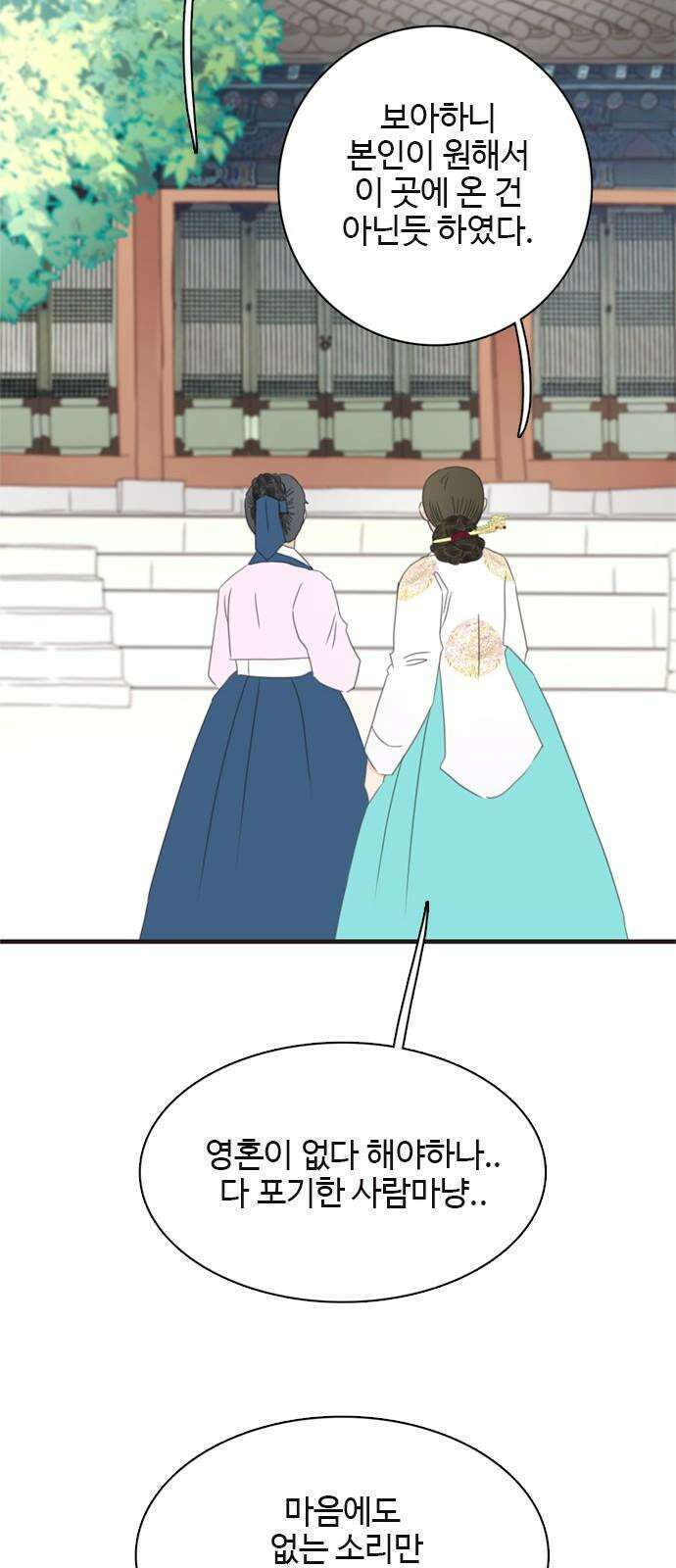 세자와 세자빈의 계약혼인전 57화 - 우리 숨어든걸 모른다고? 47