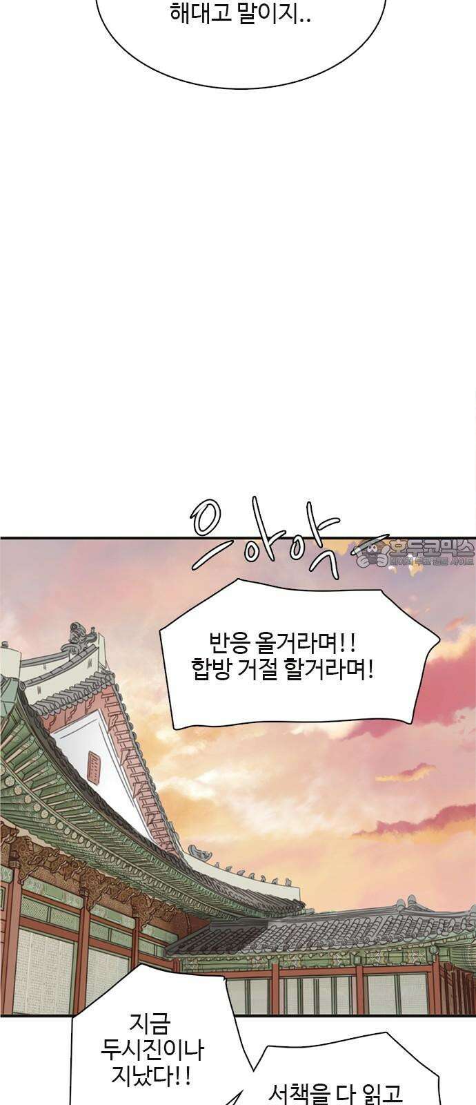 세자와 세자빈의 계약혼인전 57화 - 우리 숨어든걸 모른다고? 48