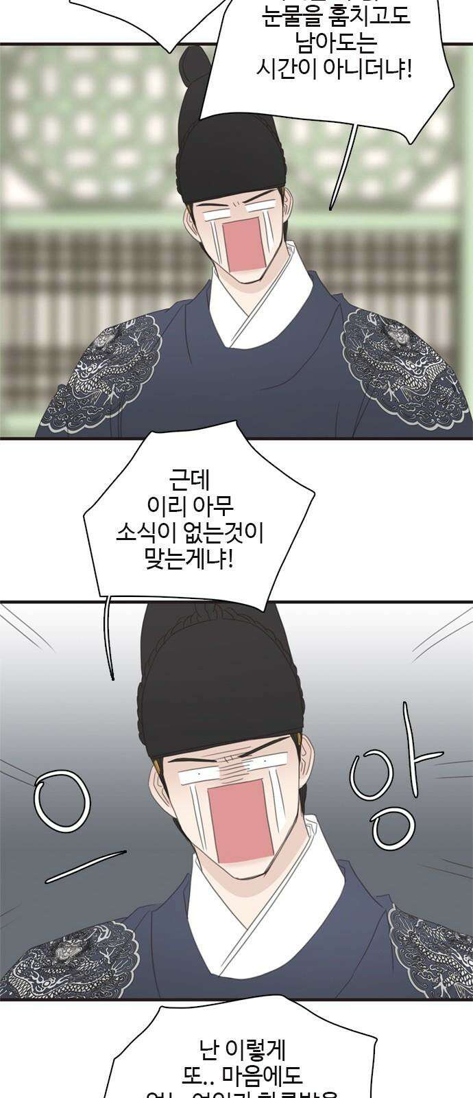 세자와 세자빈의 계약혼인전 57화 - 우리 숨어든걸 모른다고? 49