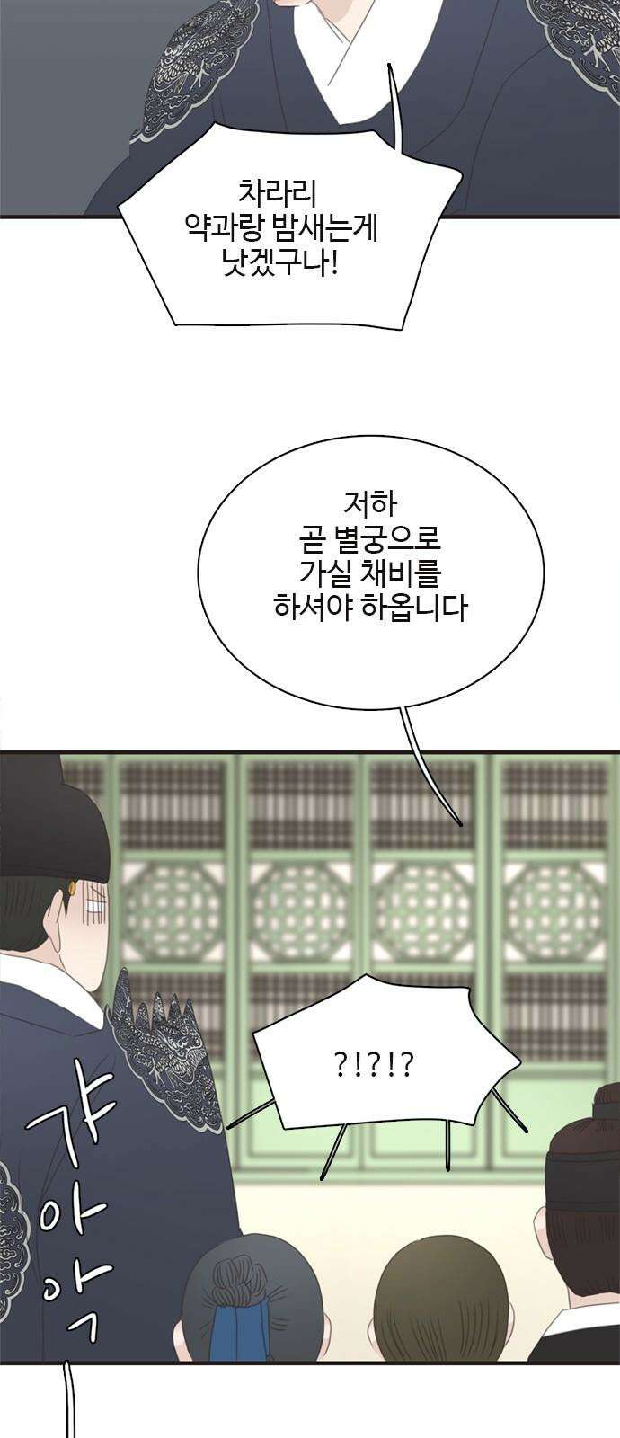 세자와 세자빈의 계약혼인전 57화 - 우리 숨어든걸 모른다고? 52