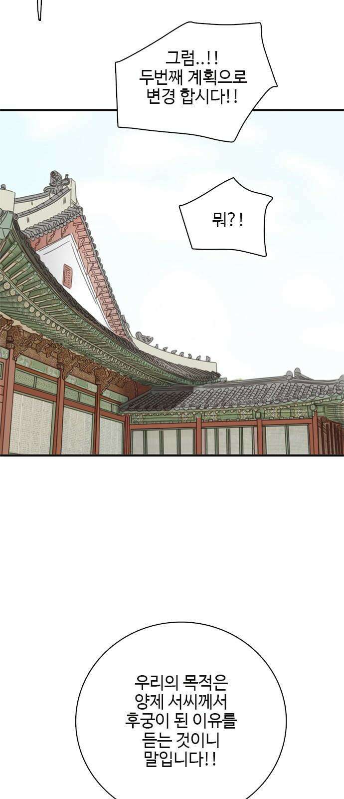 세자와 세자빈의 계약혼인전 57화 - 우리 숨어든걸 모른다고? 53