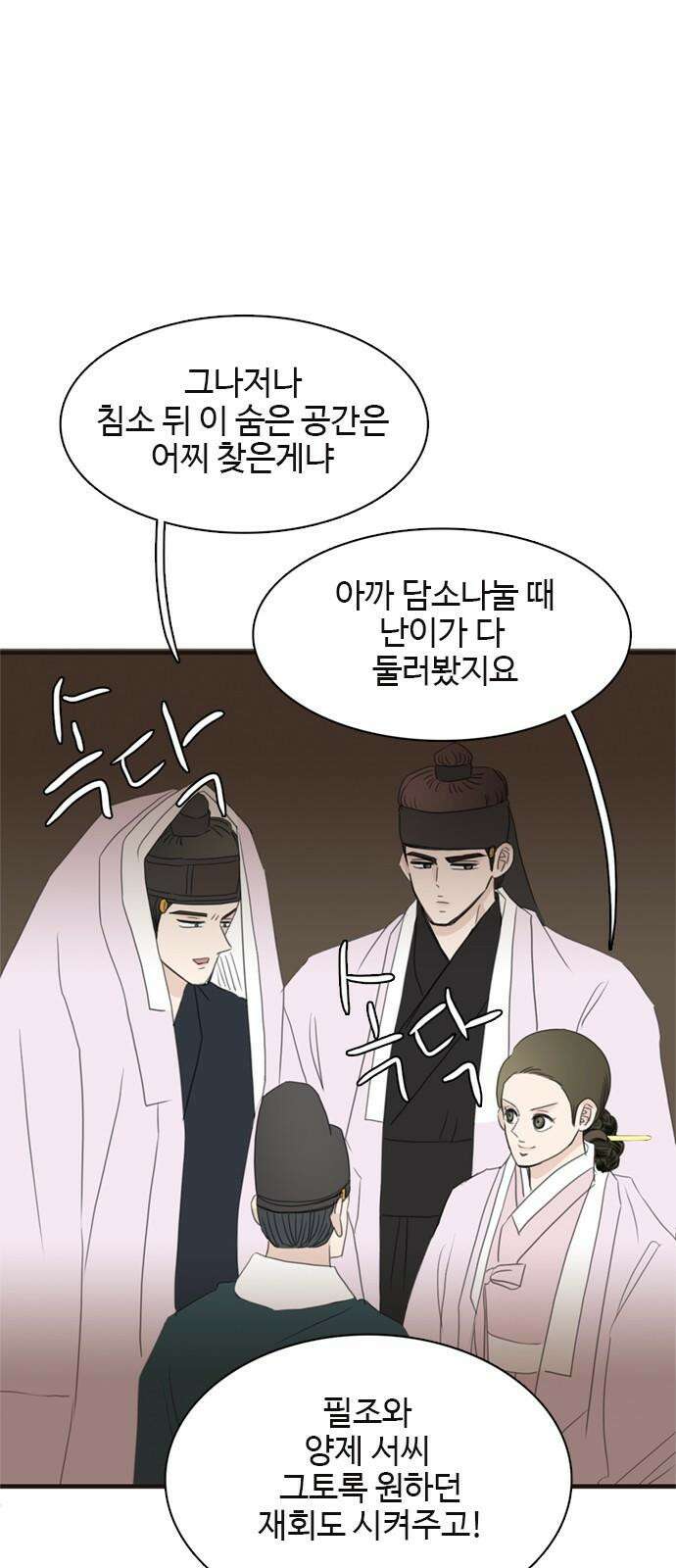 세자와 세자빈의 계약혼인전 57화 - 우리 숨어든걸 모른다고? 68