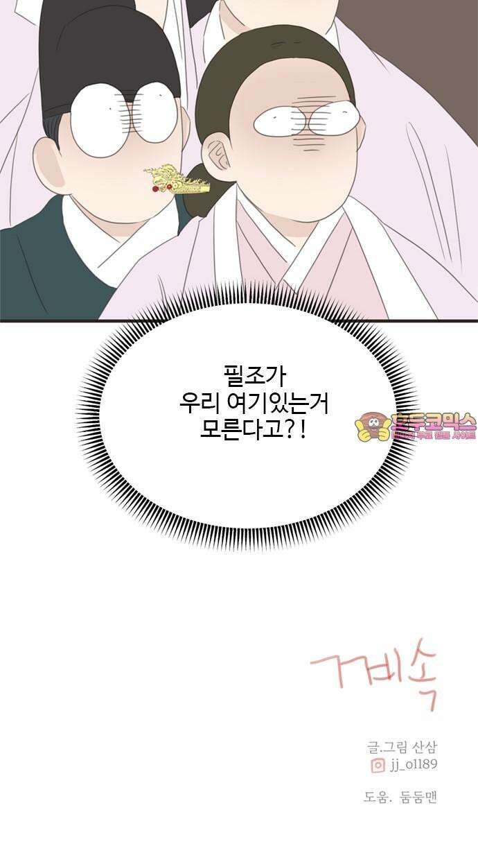 세자와 세자빈의 계약혼인전 57화 - 우리 숨어든걸 모른다고? 82