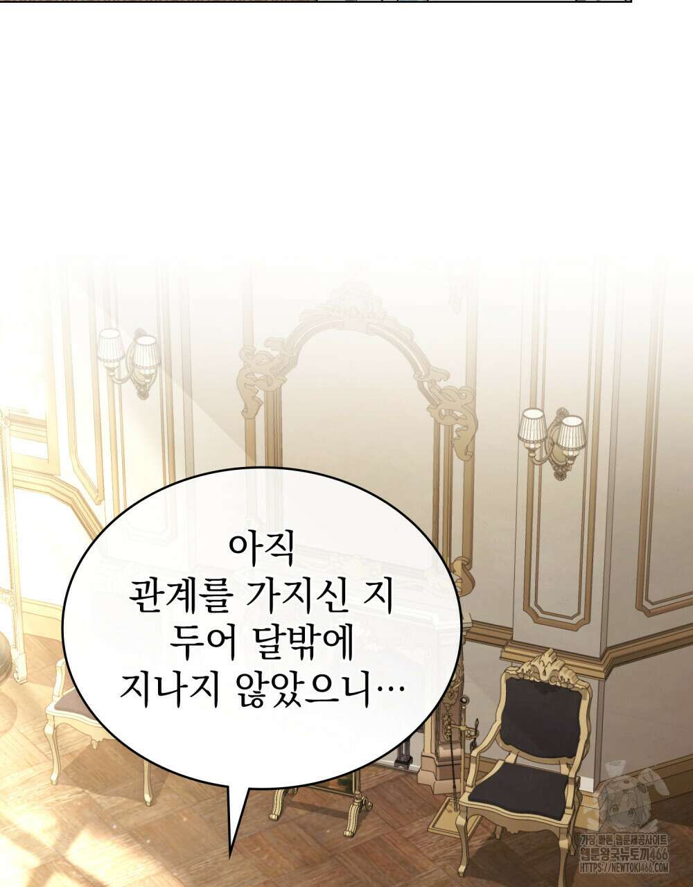 계약 결혼일 뿐이었다 54화 2