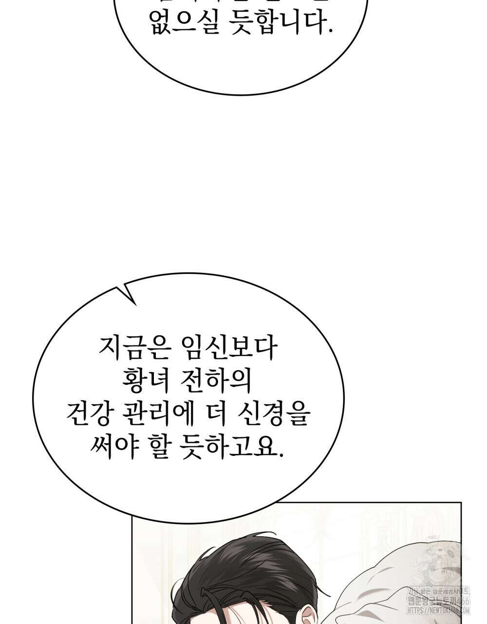 계약 결혼일 뿐이었다 54화 4