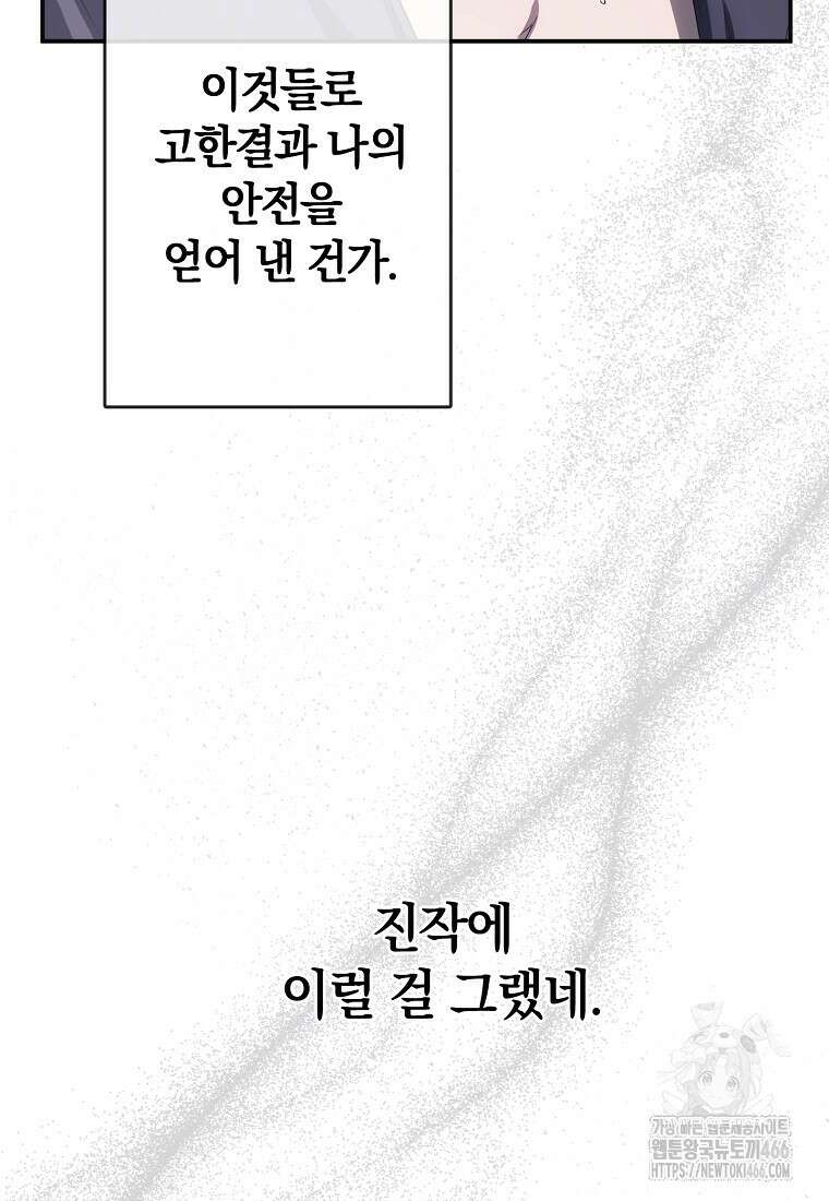 귀한 것 28화 20