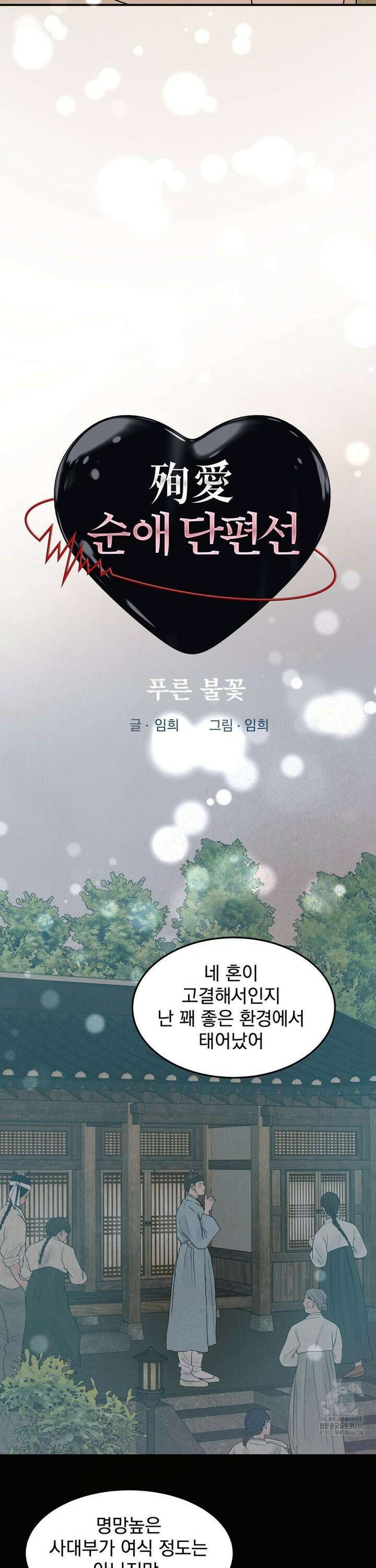 [순애물 단편선] 푸른 불꽃 (blue flame) 4화 2