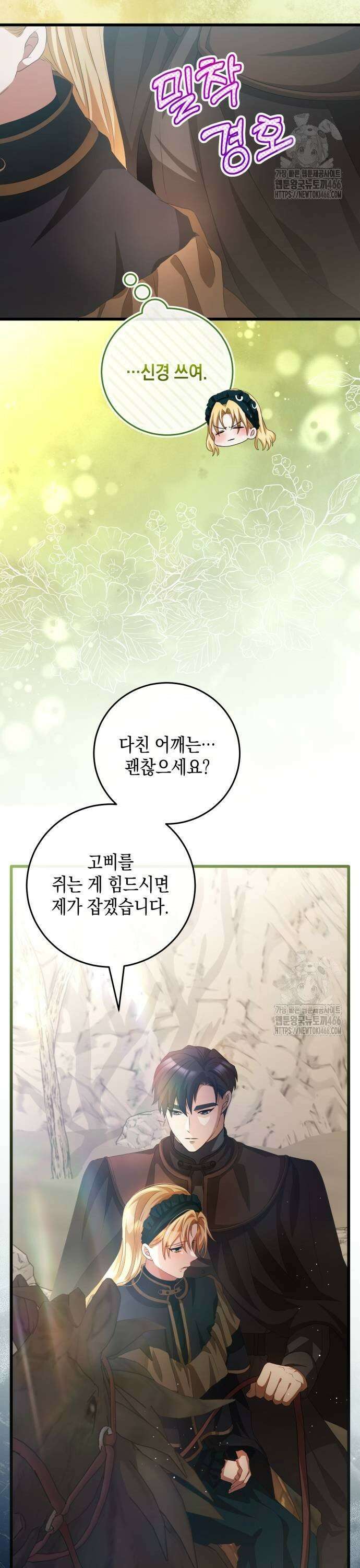 야만의 청혼 12화 3
